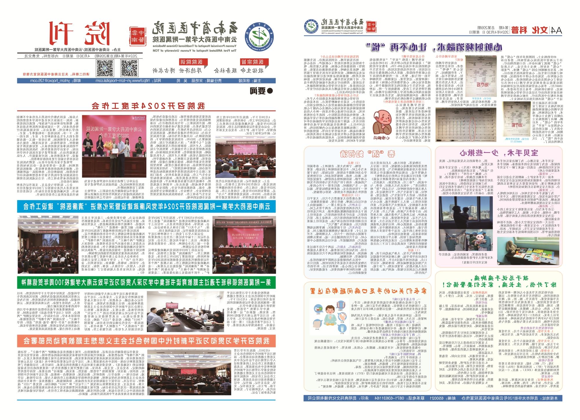 4月院刊-01.jpg